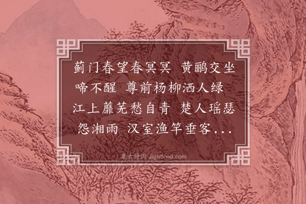 宗臣《蓟门春望》