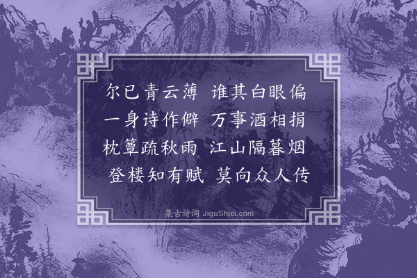 宗臣《问元美病二首·其二·其二》