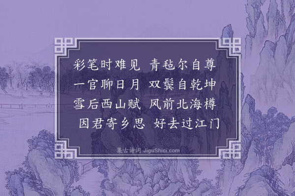 宗臣《送周先生之海宁》