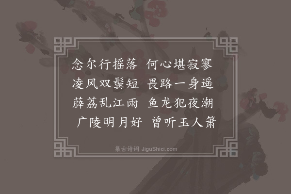 宗臣《寄元美二首·其一》