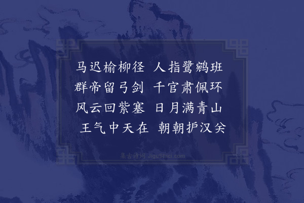 宗臣《山陵道中四首·其四·其四》