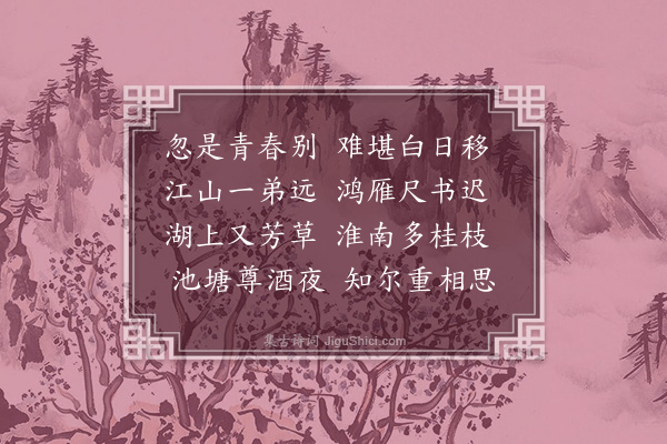 宗臣《忆弟》