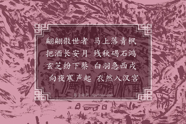 宗臣《明卿宅分得宫字》