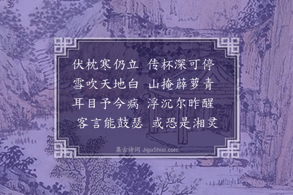 宗臣《雪夜访明卿病时有客因简元美·其一》