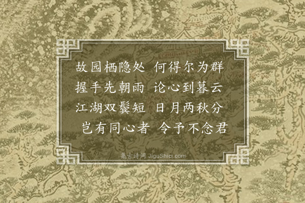 宗臣《怀李伯章》