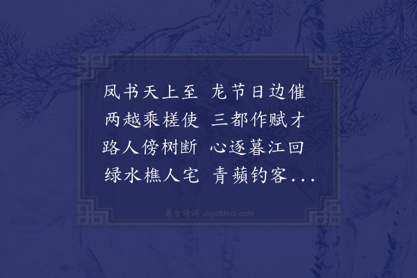 宗臣《送朱郎中使浙》