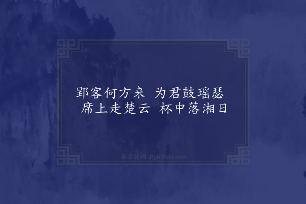 宗臣《张助甫席上同吴峻伯白伯伦再饯朱主客南还赋得江飞兢渡日草见踏青心十韵·其五·其五》