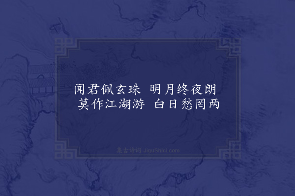 宗臣《白伯伦仪部移居夜阶助甫司封访之席上赋得卜居赤甲迁居新两见巫山楚水春十四韵·其八·其八》