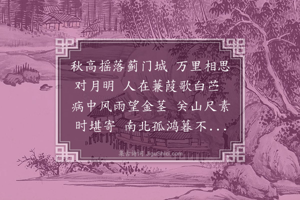 宗臣《再寄袁二丈》