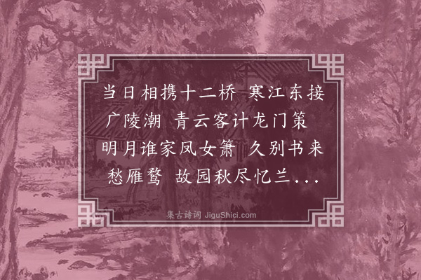 宗臣《寄怀赵子隆》