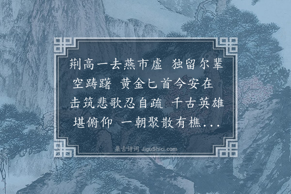 宗臣《江上秋高有怀京洛旧好李王南北梁谢飘零独子与明卿在焉俯仰伤情赋此寄臆》