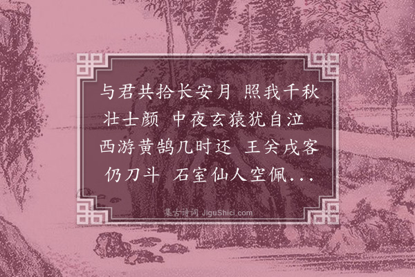 宗臣《与明卿对月得山字》