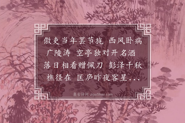 宗臣《寄赠姜使君二首·其二·其二》