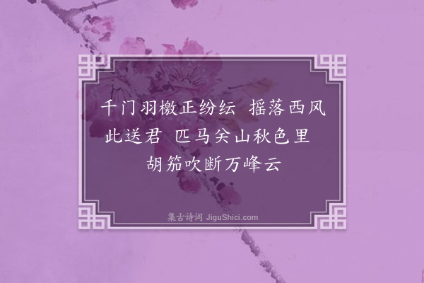 宗臣《送王比部元美使江南六首·其二·其二》