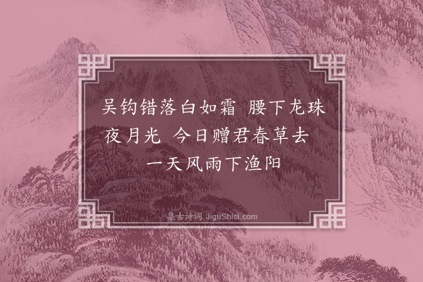 宗臣《再送王元美四绝·其二·其二》