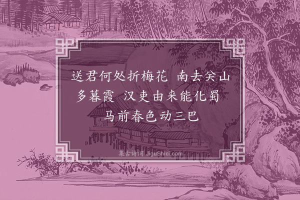 宗臣《送袁令之夔州二首·其一》