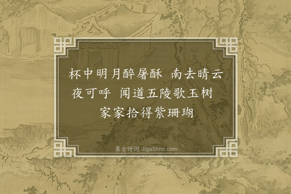 宗臣《正月十二日夜同助甫过李子藩赋二首得湖西二字·其一》