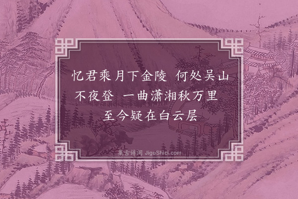 宗臣《过采石怀李白十首·其二·其二》