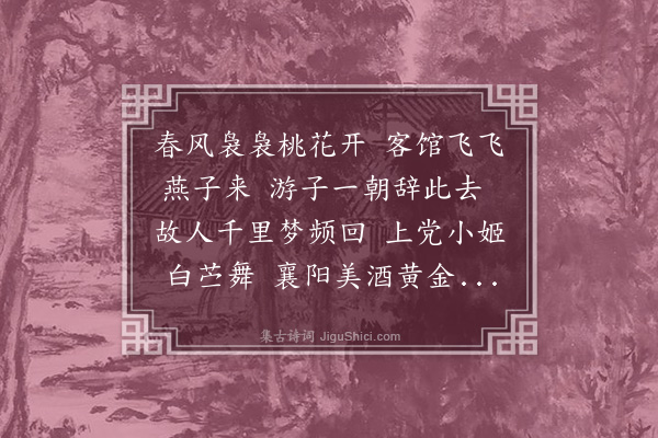 宋登春《别刘五高秀才游洛阳》