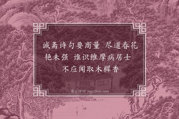 林旭《索桂花家人不与·其一》