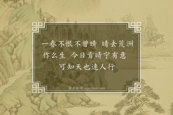 林旭《将去大通久雨始晴治诗就毕·其一》