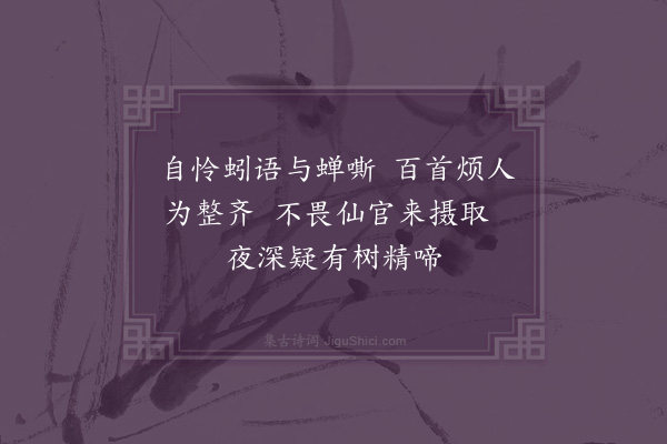 林旭《柳屏问刻诗·其一》