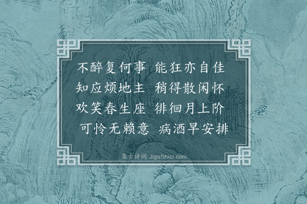 林旭《醉后赋谢·其一》