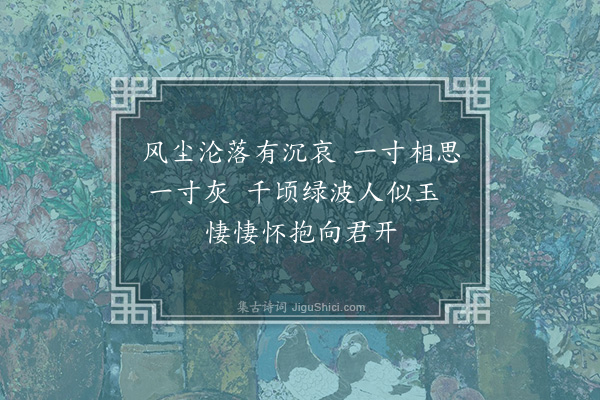 李洸《雨中初泛西湖·其三》