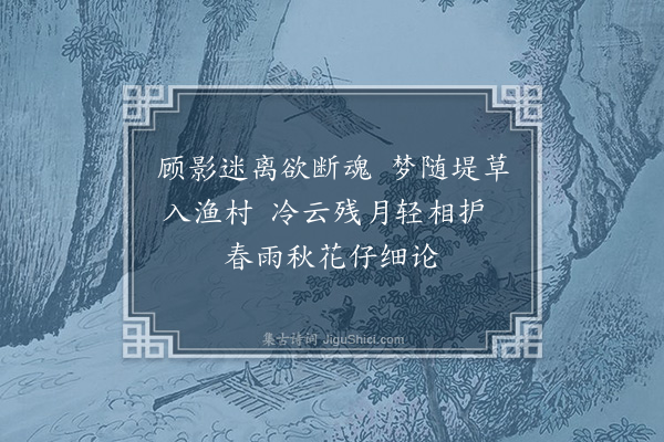 李洸《雨中初泛西湖·其五》