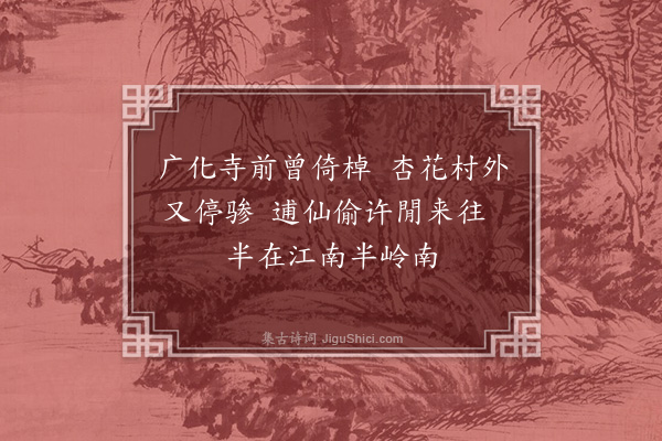 李洸《孤山杂诗·其八》