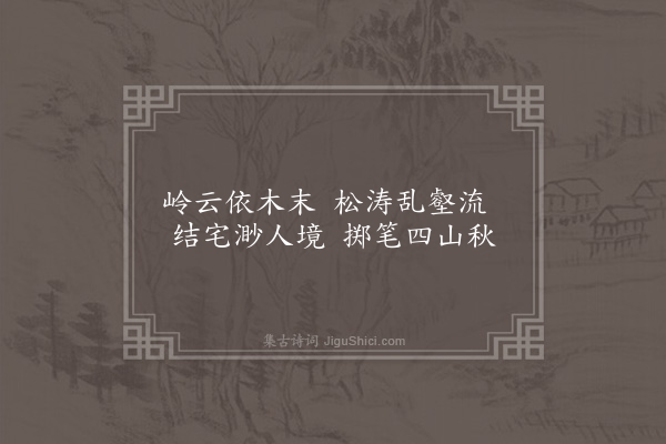 李洸《为颙园老人题画·其一》