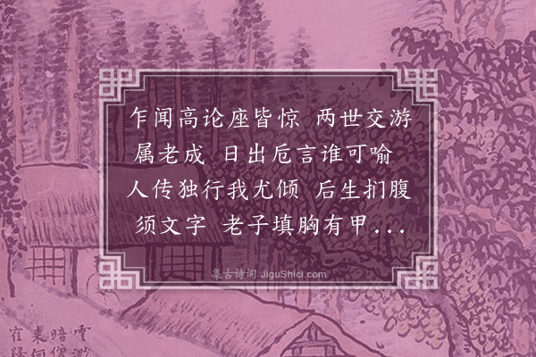 李洸《赠麦衮甫》