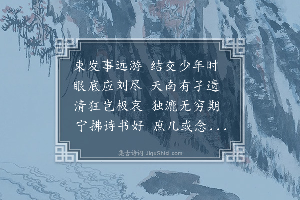 李洸《简邹海滨校长》