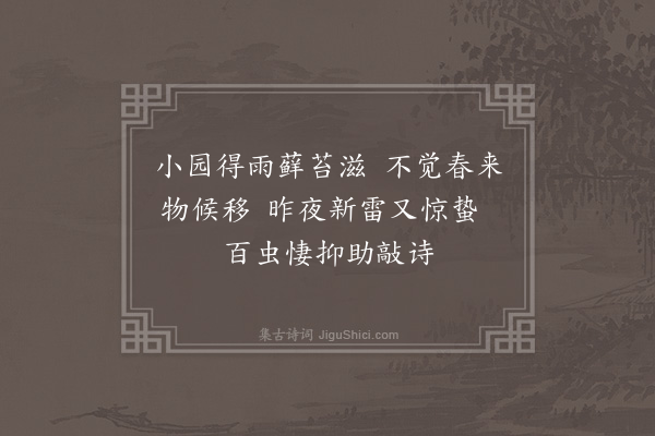 李洸《荆园杂诗·其一》