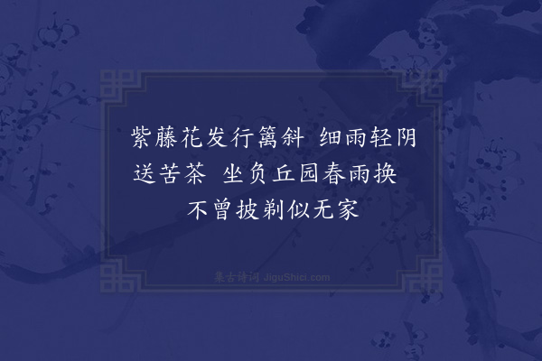 李洸《荆园杂诗·其三》