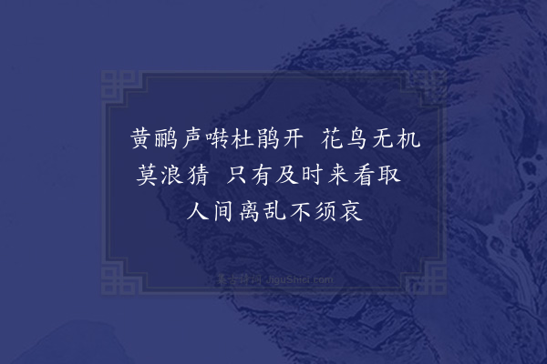 李洸《荆园杂诗·其七》