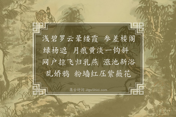 项琨《浣溪纱》