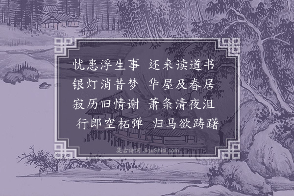 曾习经《昔梦四首·其二》