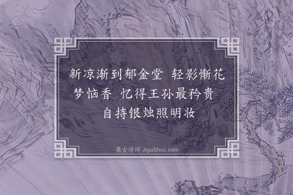曾习经《杂忆三首·其一》