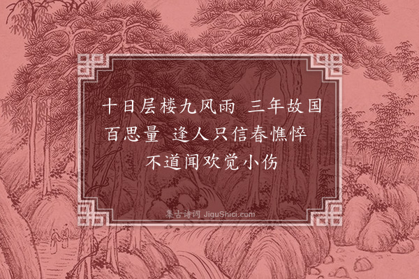 曾习经《春心·其一·六首》