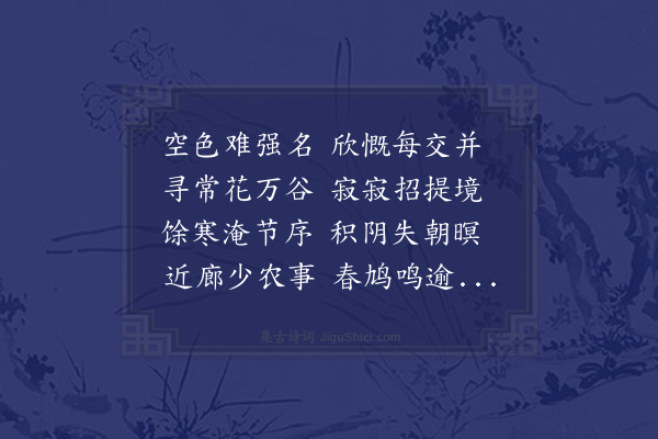 曾习经《花朝同陈韬老郑苏堪林畏庐赵尧生陈石遗胡漱唐林山腴梁众异冒鹤汀温毅夫罗掞东潘若海诣花之寺》