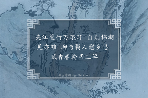 曾习经《自题画竹》