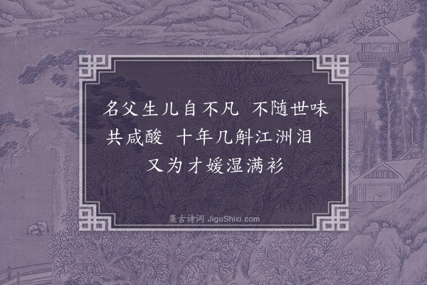 曾习经《观米虹月〈千金一笑〉新剧三首·其一》