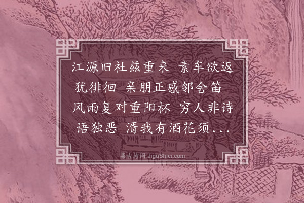 方梓《重阳对菊得开字》