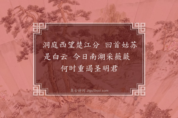 方凤《三吴漫游集唐·其十》