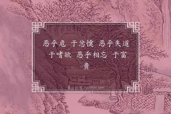 无名氏《杖铭》