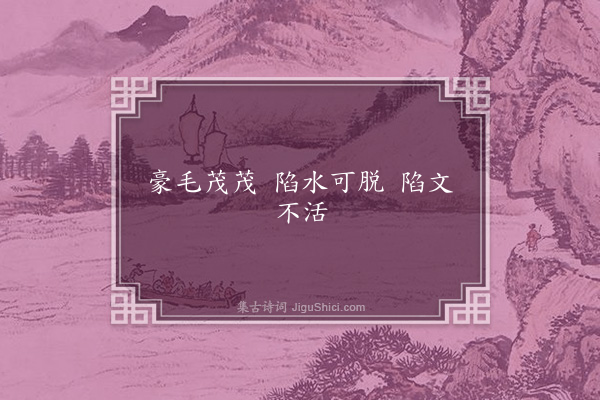 无名氏《笔铭》