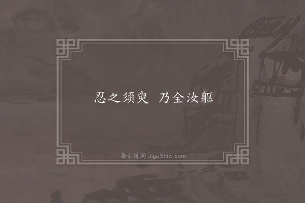 无名氏《书锋》