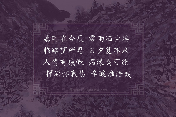 阮籍《咏怀·其三》