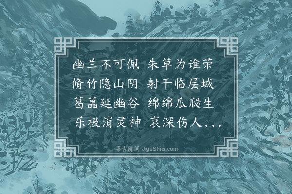 阮籍《咏怀·其二十二》